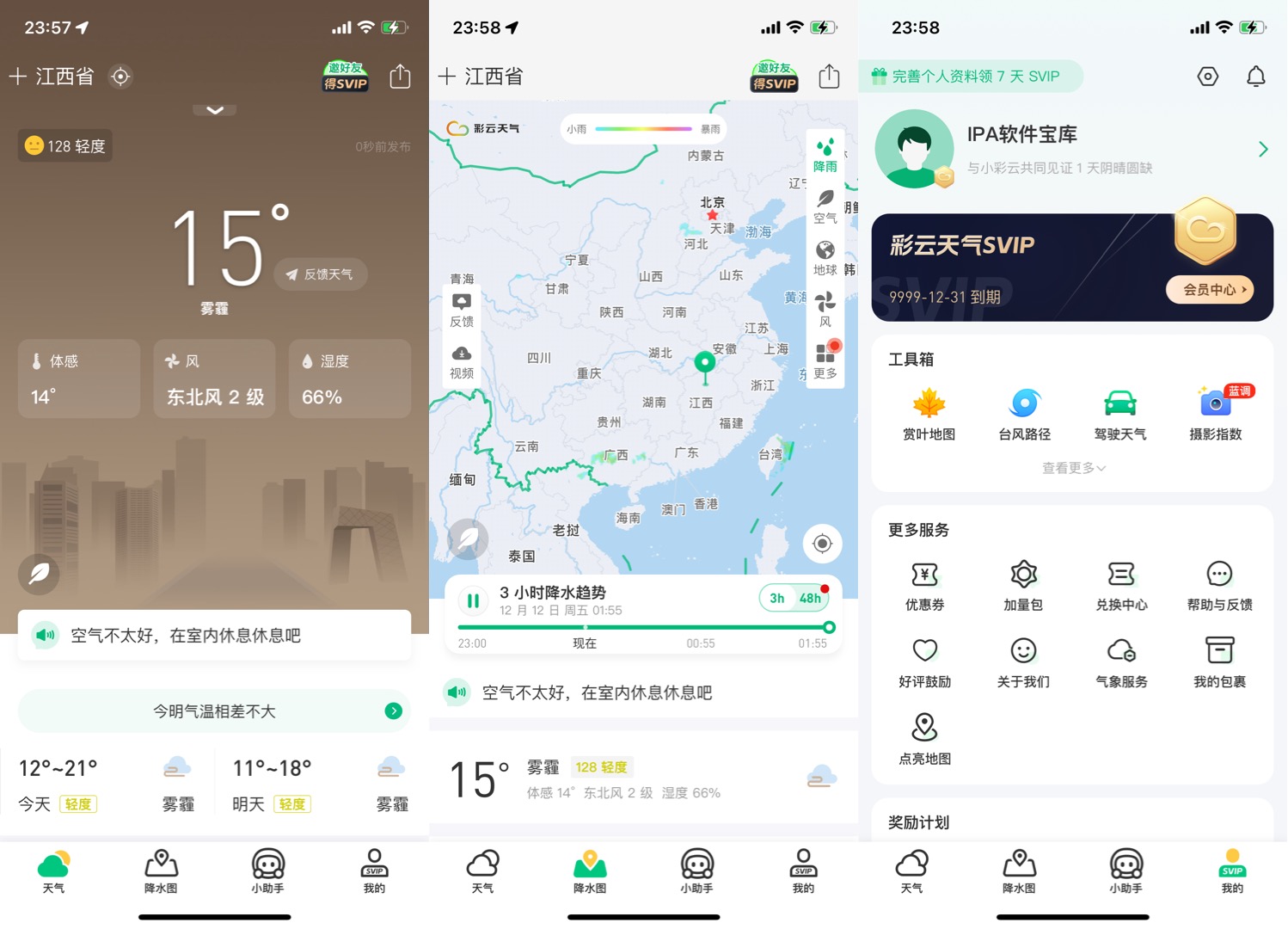 图片[1]-彩虹天气7.49.0-IPA资源免费下载站-IPA宝库-IPA商店-iPhone/iPad IPA软件安装包下载与iOS教程分享iPA应用商店-iOS免签安装-ipa免费下载与分享平台