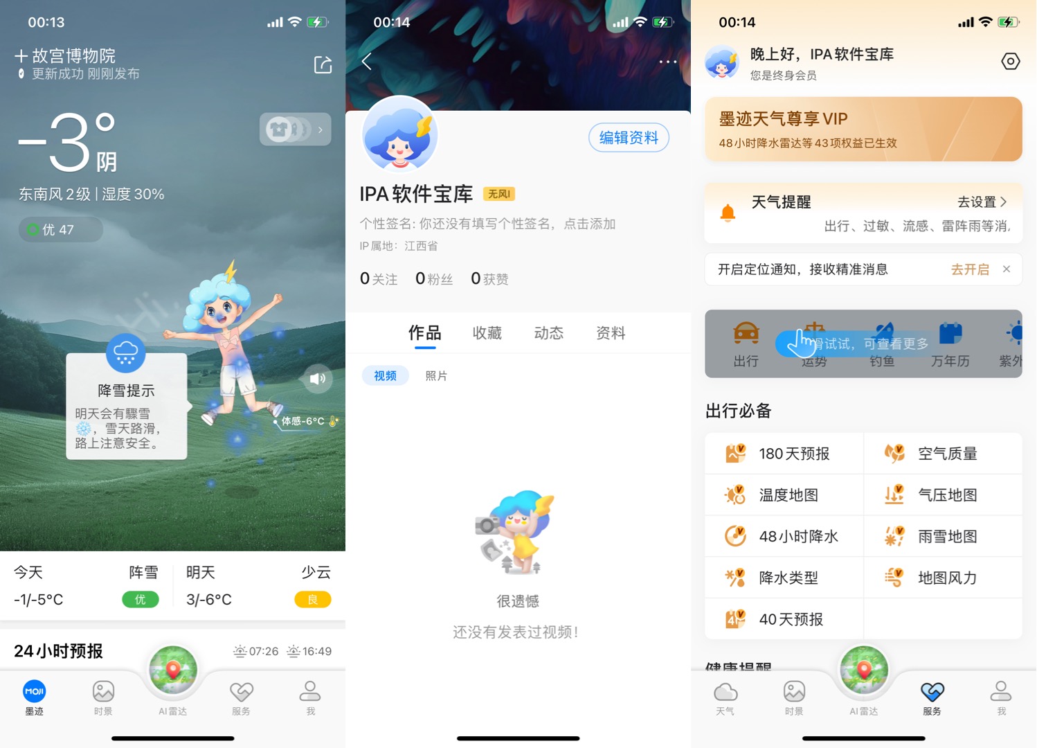 图片[1]-墨迹天气9.0922.02-IPA资源免费下载站-IPA宝库-IPA商店-iPhone/iPad IPA软件安装包下载与iOS教程分享iPA应用商店-iOS免签安装-ipa免费下载与分享平台