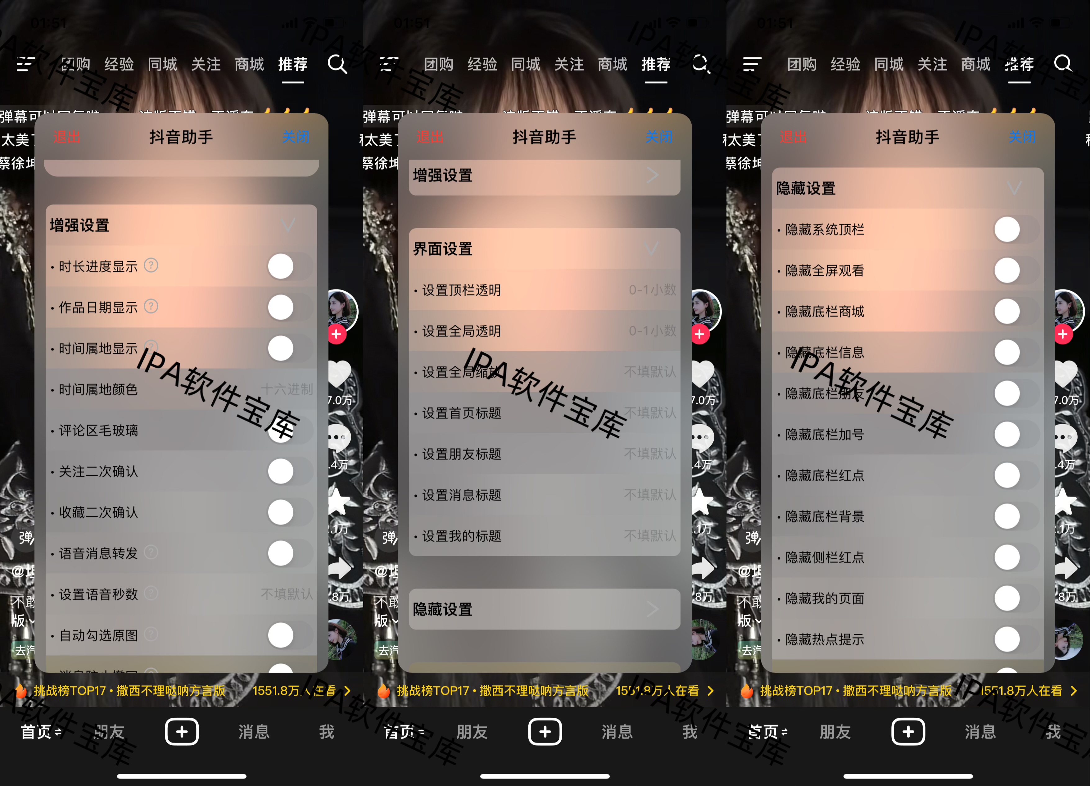 图片[2]-抖音37.1.0抖音助手-IPA资源免费下载站-IPA宝库-IPA商店-IPA软件安装包下载与iOS教程分享-ipa免费下载
