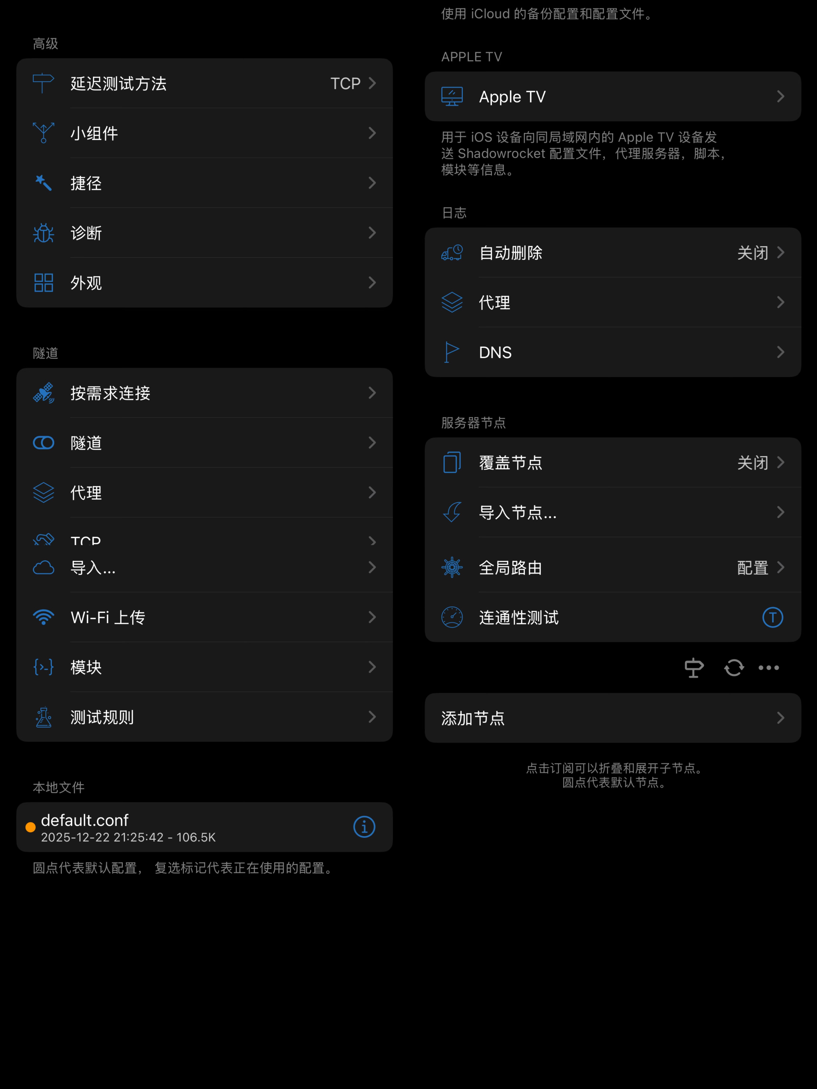 图片[1]-Shadowrocket2.2.76-IPA资源免费下载站-IPA宝库-IPA商店-IPA软件安装包下载与iOS教程分享-ipa免费下载
