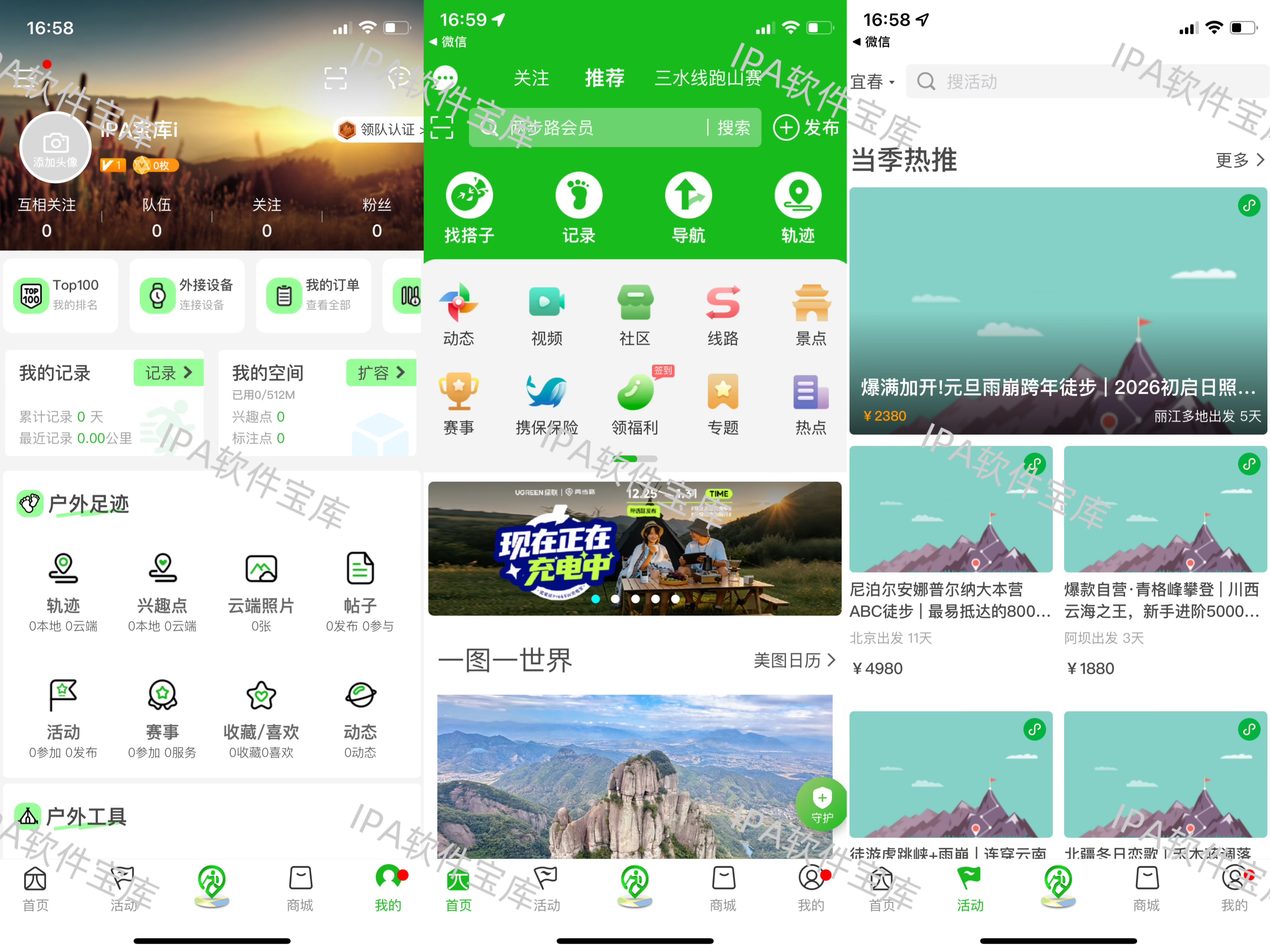 图片[1]-两步路户外助手8.0.7解锁会员-IPA资源免费下载站-IPA宝库-IPA商店-IPA软件安装包下载与iOS教程分享-ipa免费下载