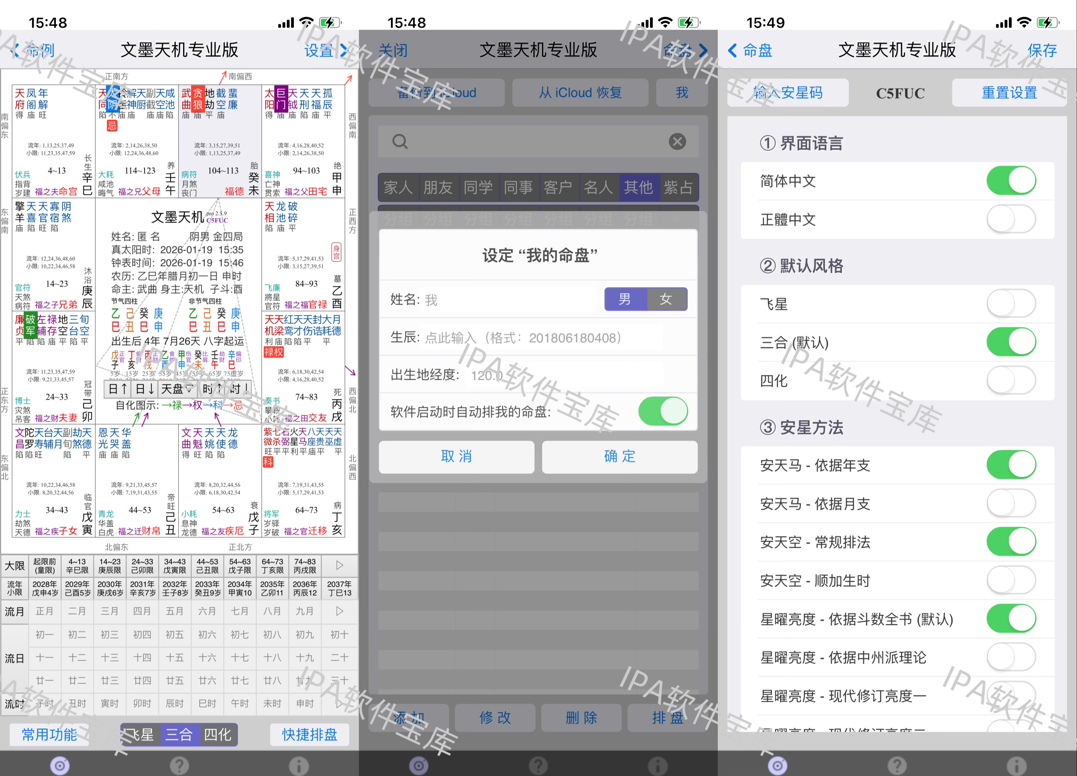 图片[1]-文墨天机 2.5.6-IPA资源免费下载站-IPA宝库-IPA商店-IPA软件安装包下载与iOS教程分享-ipa免费下载