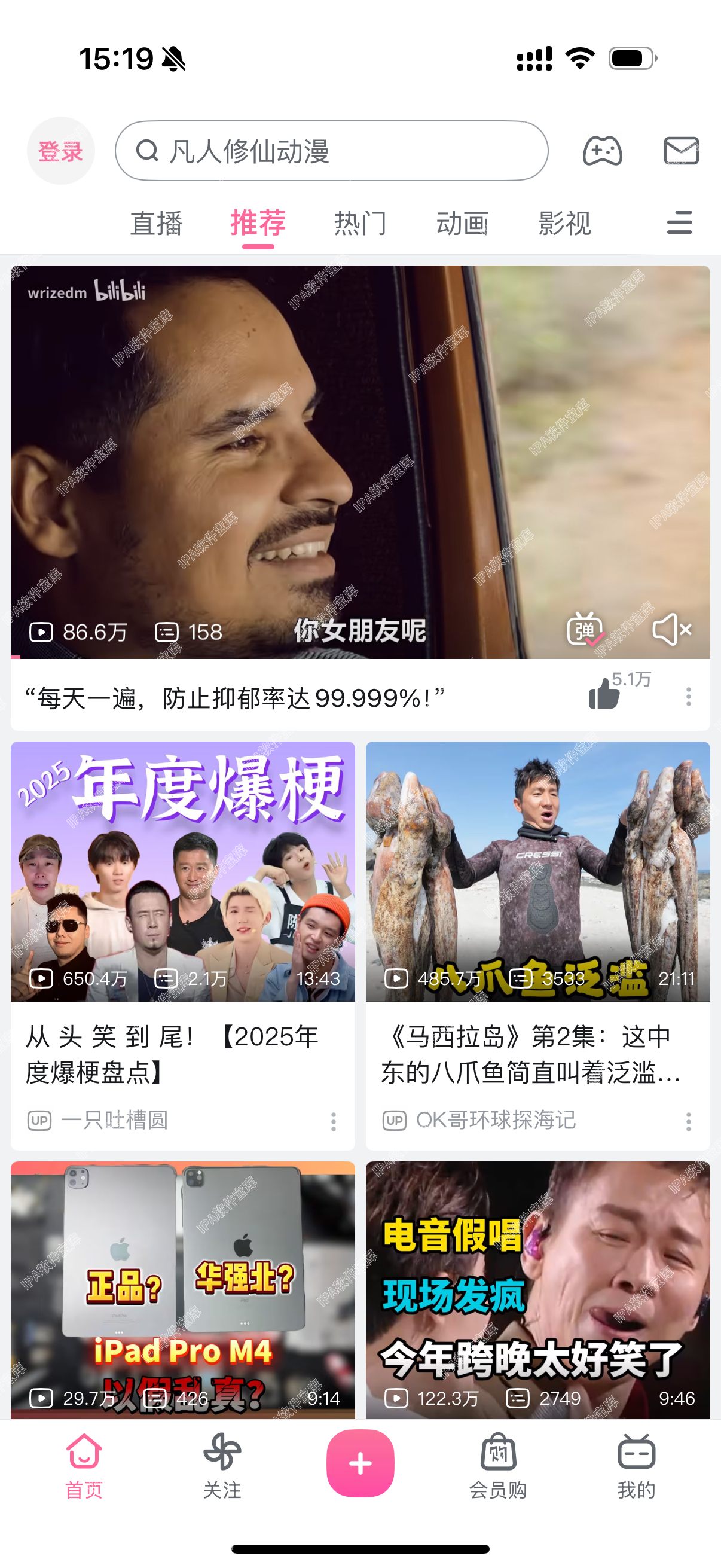 图片[1]-哔哩哔哩 8.76.0去广告-IPA资源免费下载站-IPA宝库-IPA商店-IPA软件安装包下载与iOS教程分享-ipa免费下载