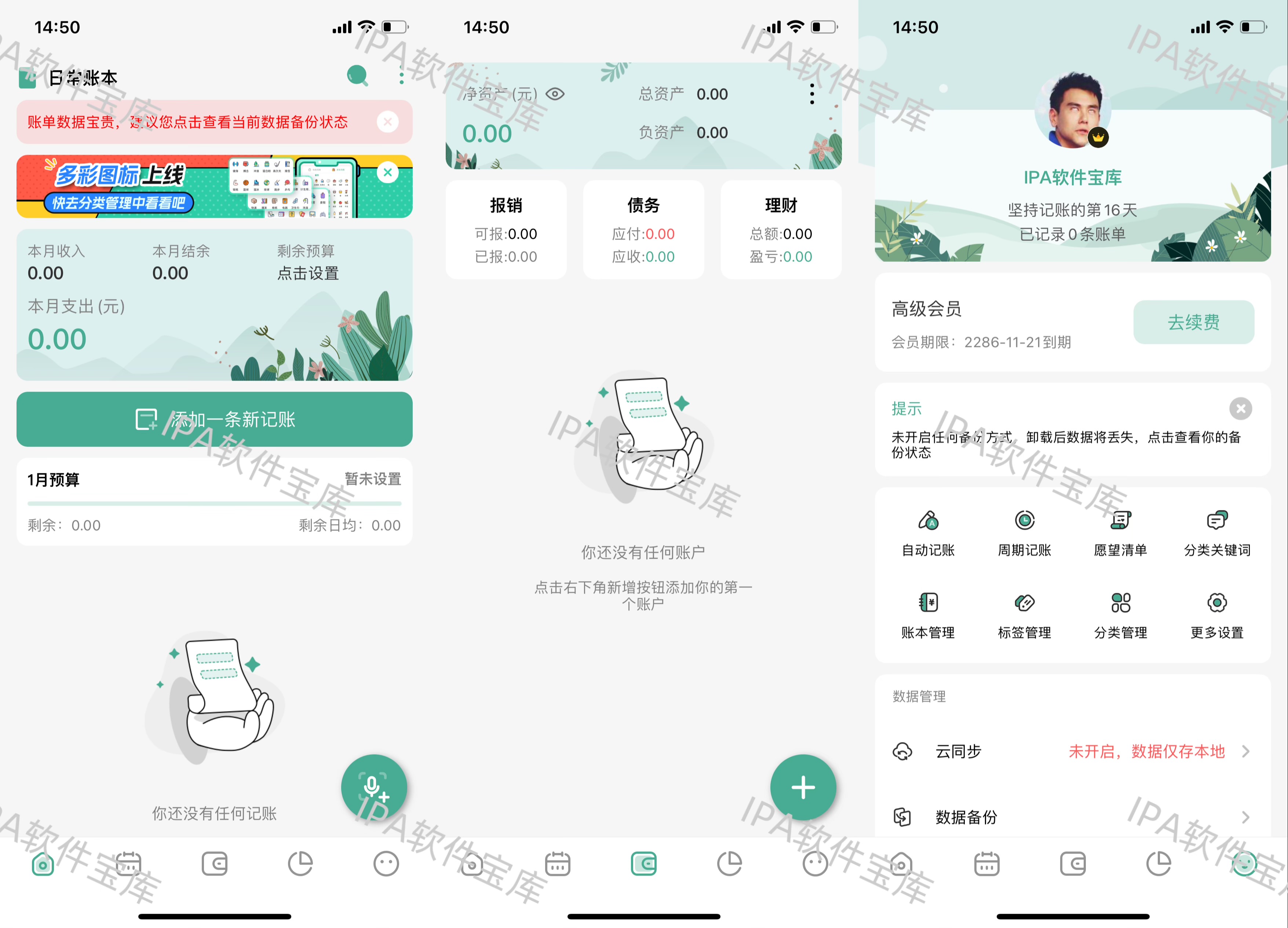 图片[1]-一本记账2.3.3解锁会员-IPA资源免费下载站-IPA宝库-IPA商店-IPA软件安装包下载与iOS教程分享-ipa免费下载