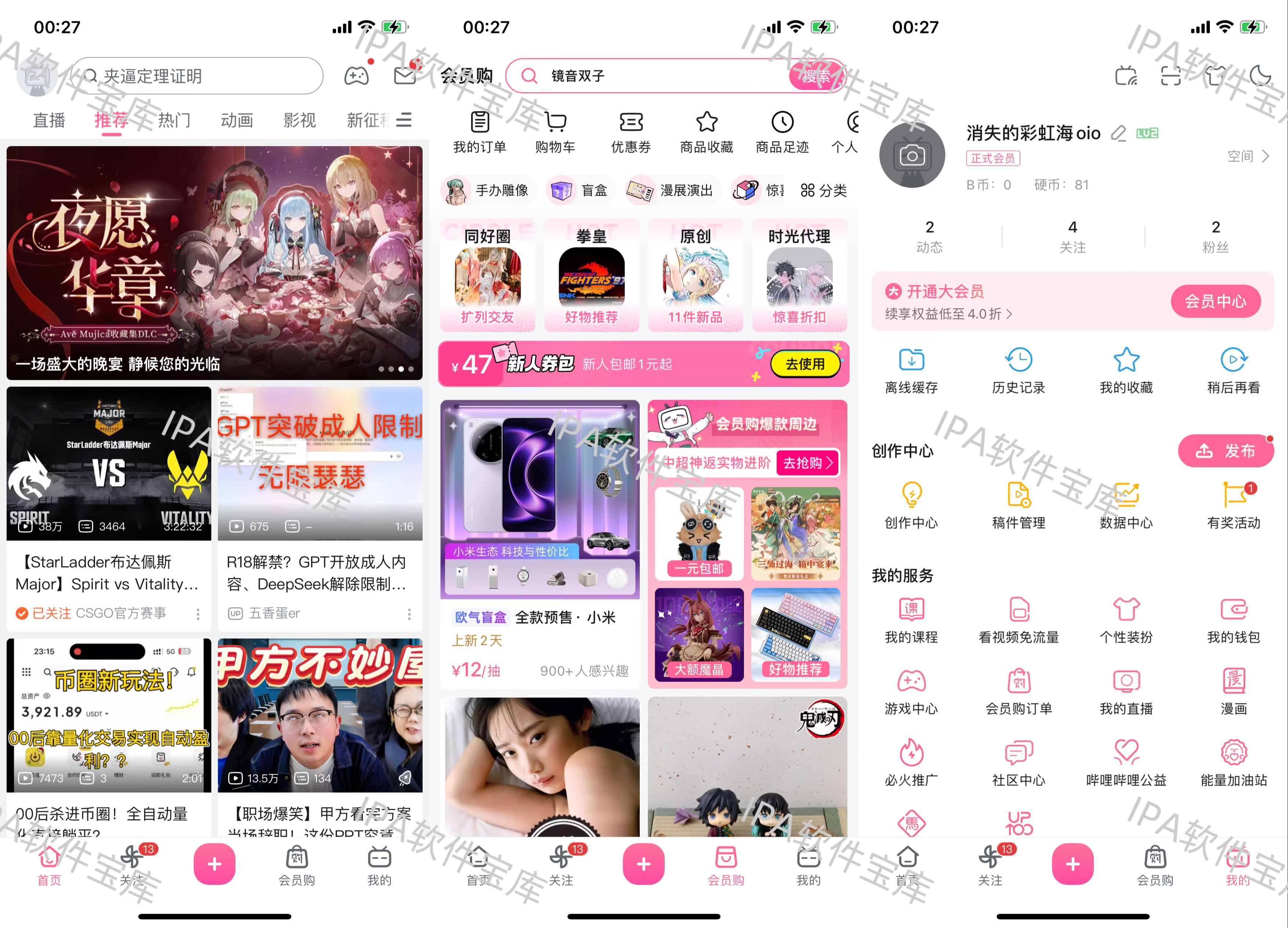 图片[1]-哔哩哔哩8.78.0去广告-IPA资源免费下载站-IPA宝库-IPA商店-IPA软件安装包下载与iOS教程分享-ipa免费下载