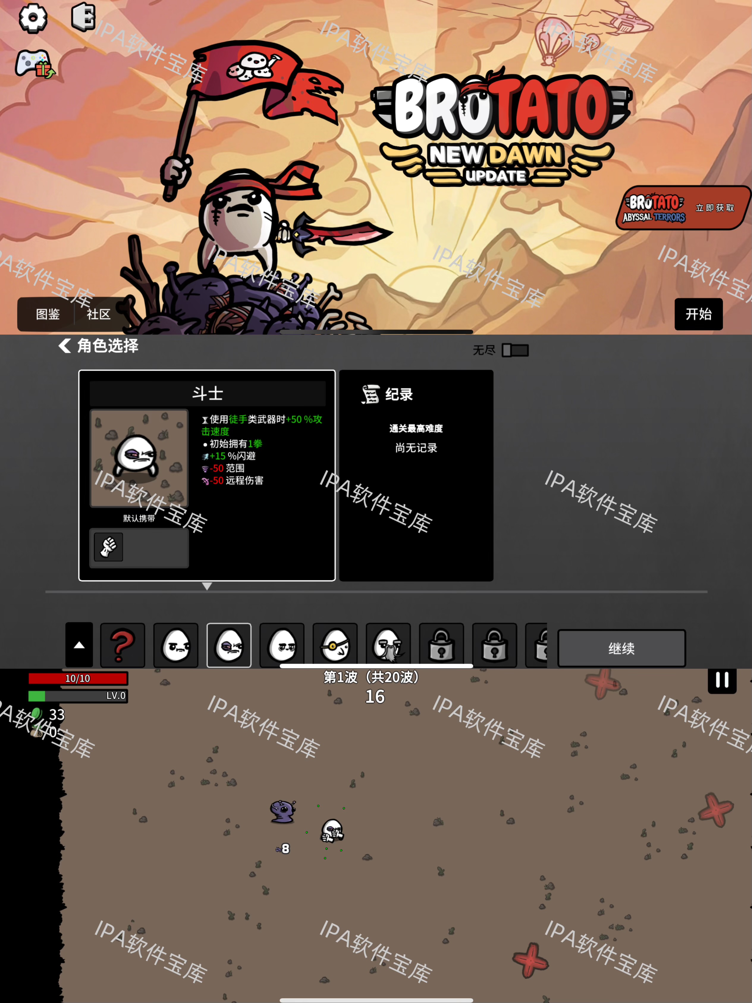 图片[1]-Brotato:Premium土豆兄弟 1.3.201-IPA资源免费下载站-IPA宝库-IPA商店-IPA软件安装包下载与iOS教程分享-ipa免费下载