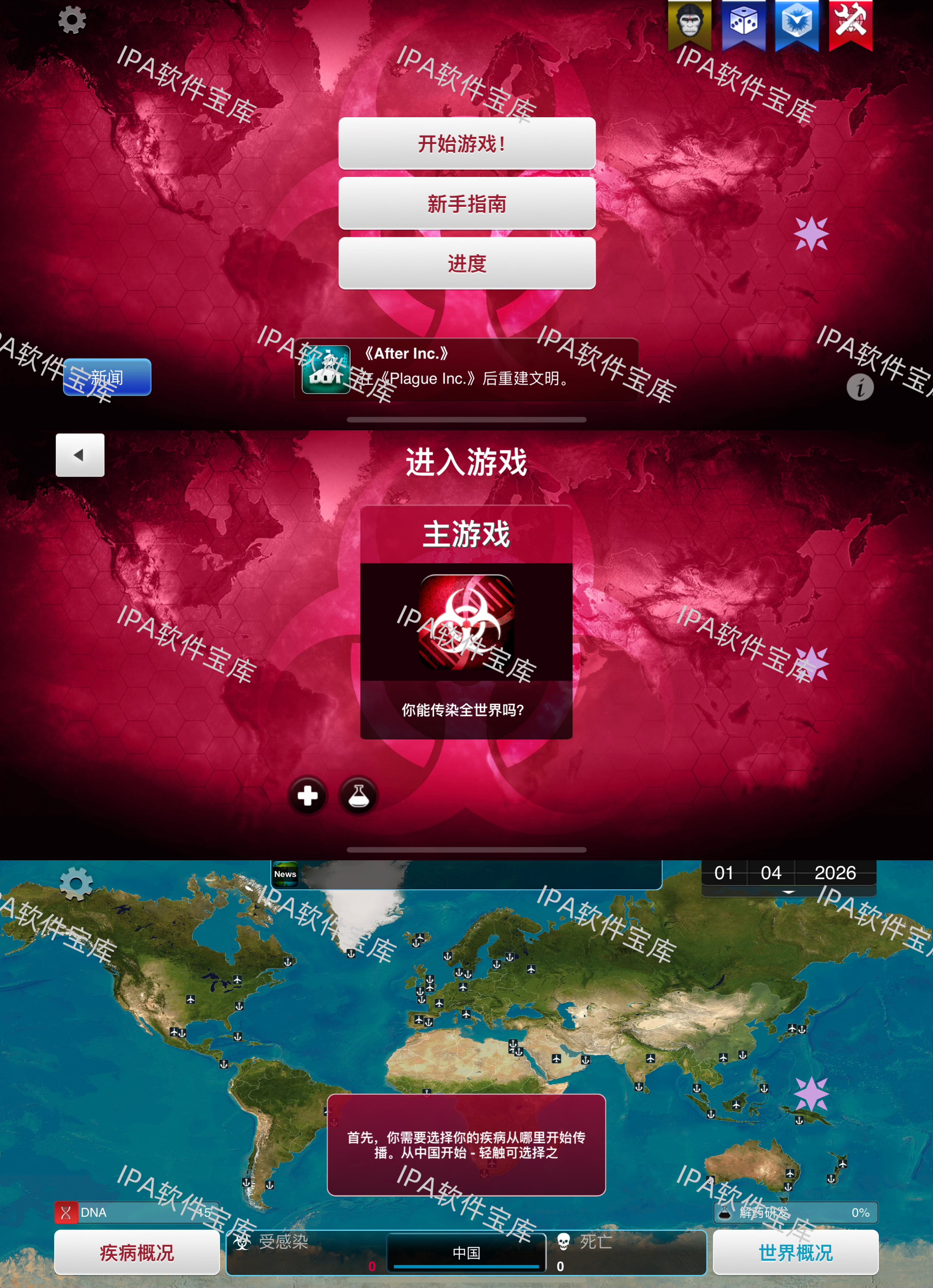 图片[1]-After Inc瘟疫公司1.10.1-IPA资源免费下载站-IPA宝库-IPA商店-IPA软件安装包下载与iOS教程分享-ipa免费下载