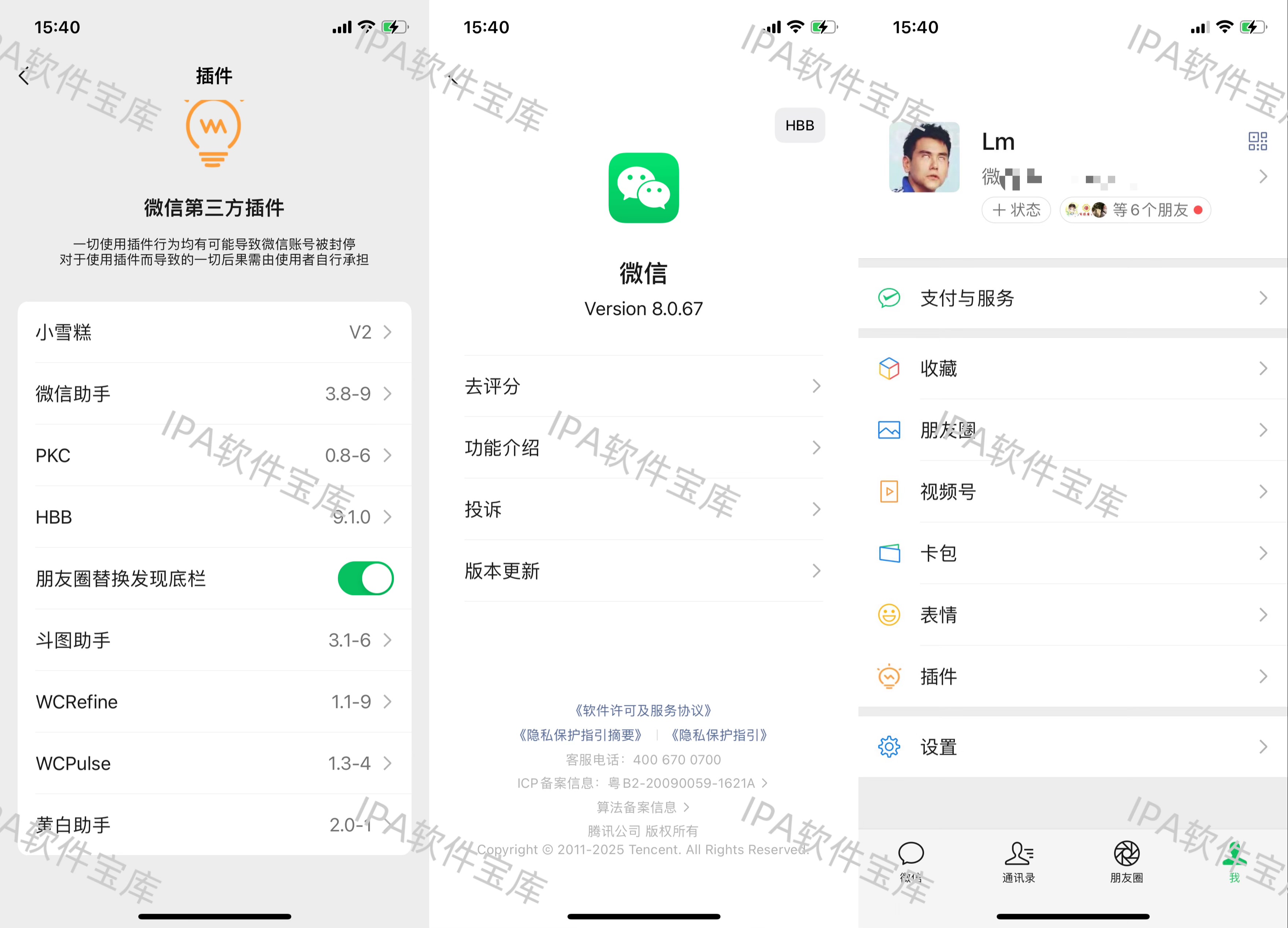 微信8.0.66多合1多开插图