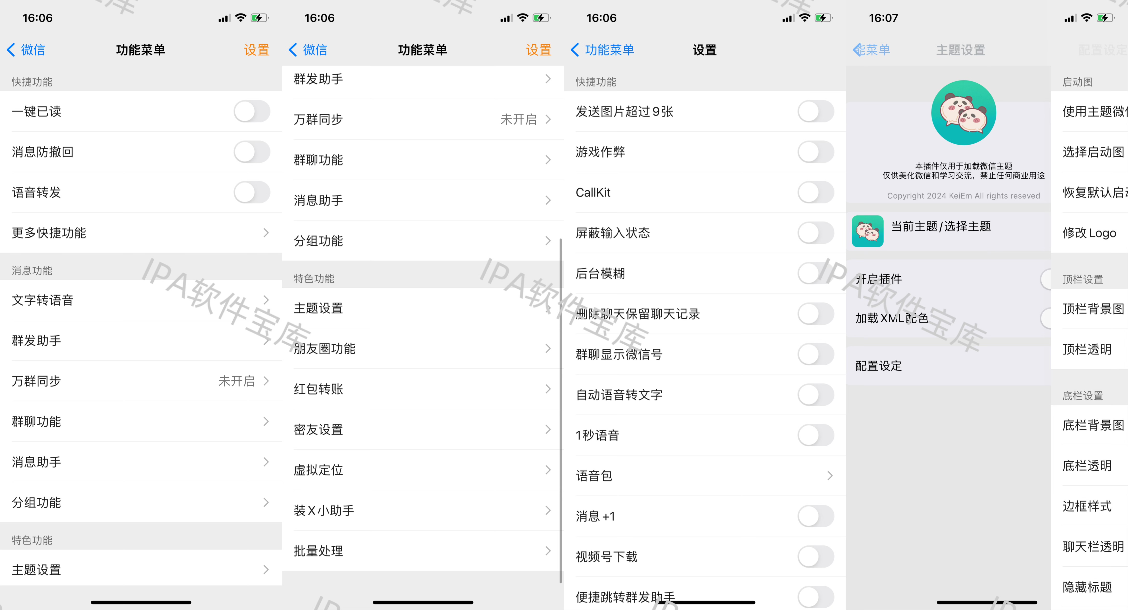 微信8.0.66多合1多开插图