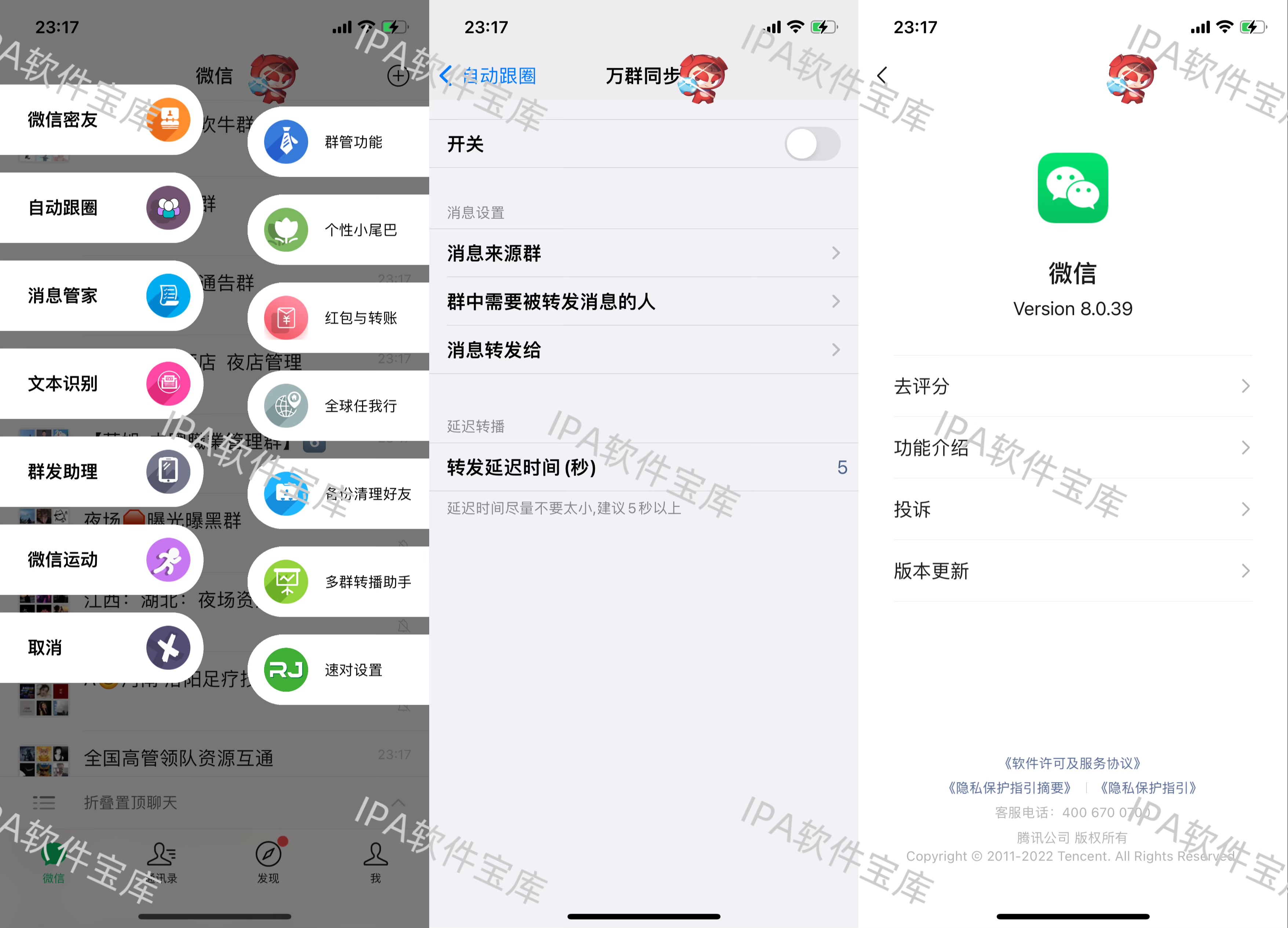 微信8.0.66多合1多开插图