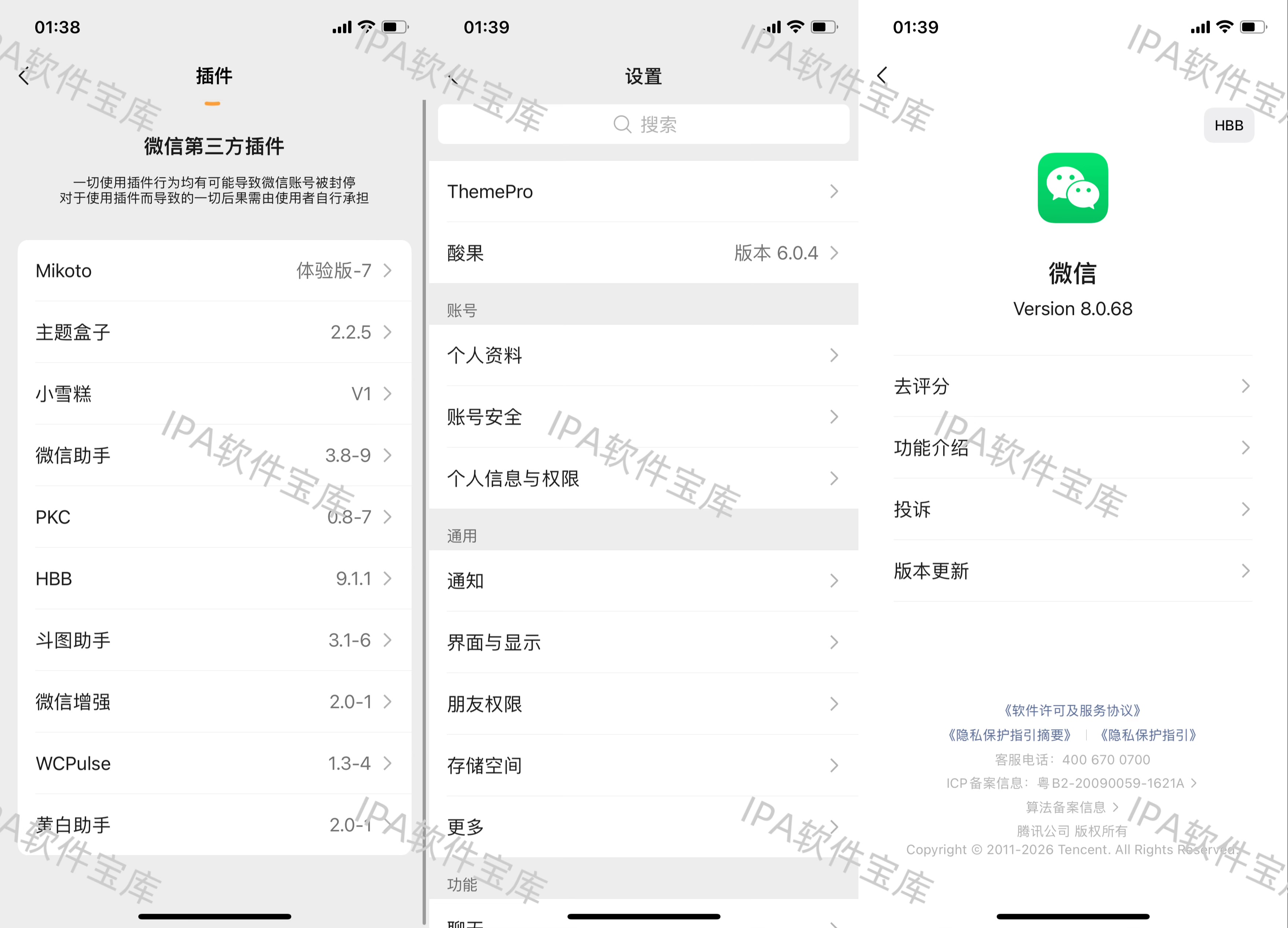 微信8.0.66多合1多开插图