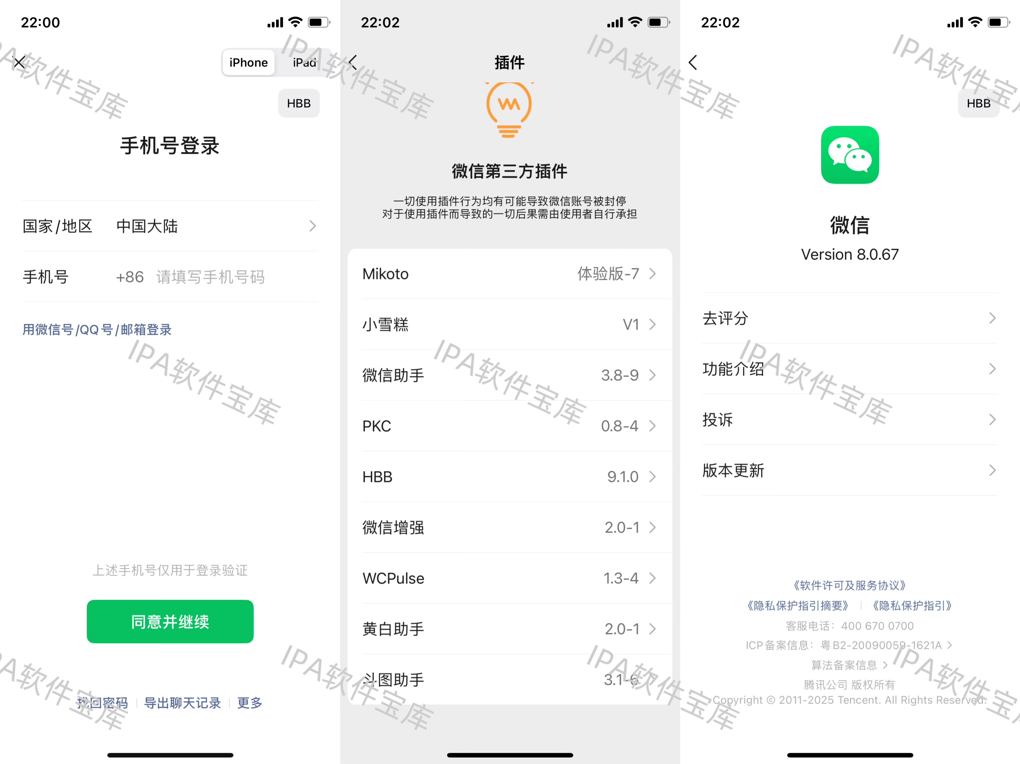 微信8.0.66多合1多开插图