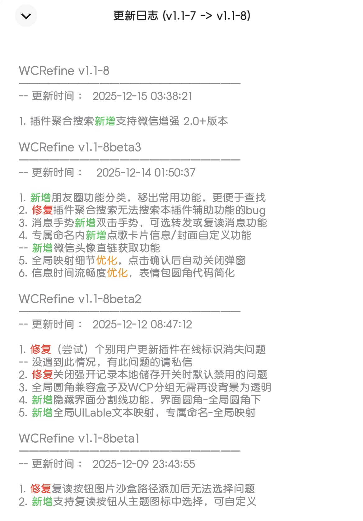 图片[1]-WCRefine1.1-7插件-IPA资源免费下载站-IPA宝库-IPA商店-iPhone/iPad IPA软件安装包下载与iOS教程分享iPA应用商店-iOS免签安装-ipa免费下载与分享平台