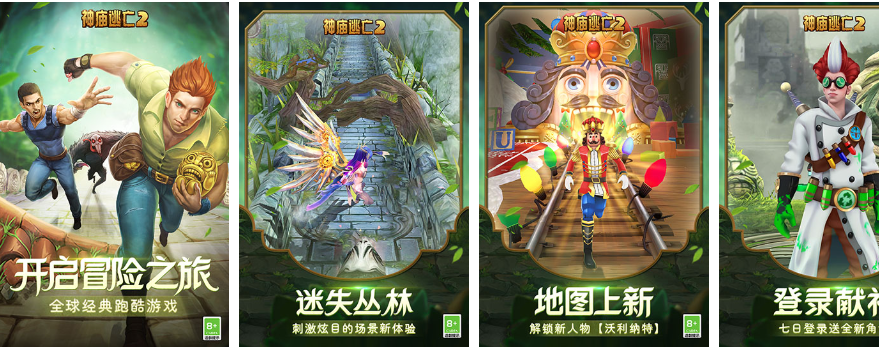 图片[1]-神庙逃亡2:1.127.1-IPA资源免费下载站-IPA宝库-IPA商店-iPhone/iPad IPA软件安装包下载与iOS教程分享iPA应用商店-iOS免签安装-ipa免费下载与分享平台