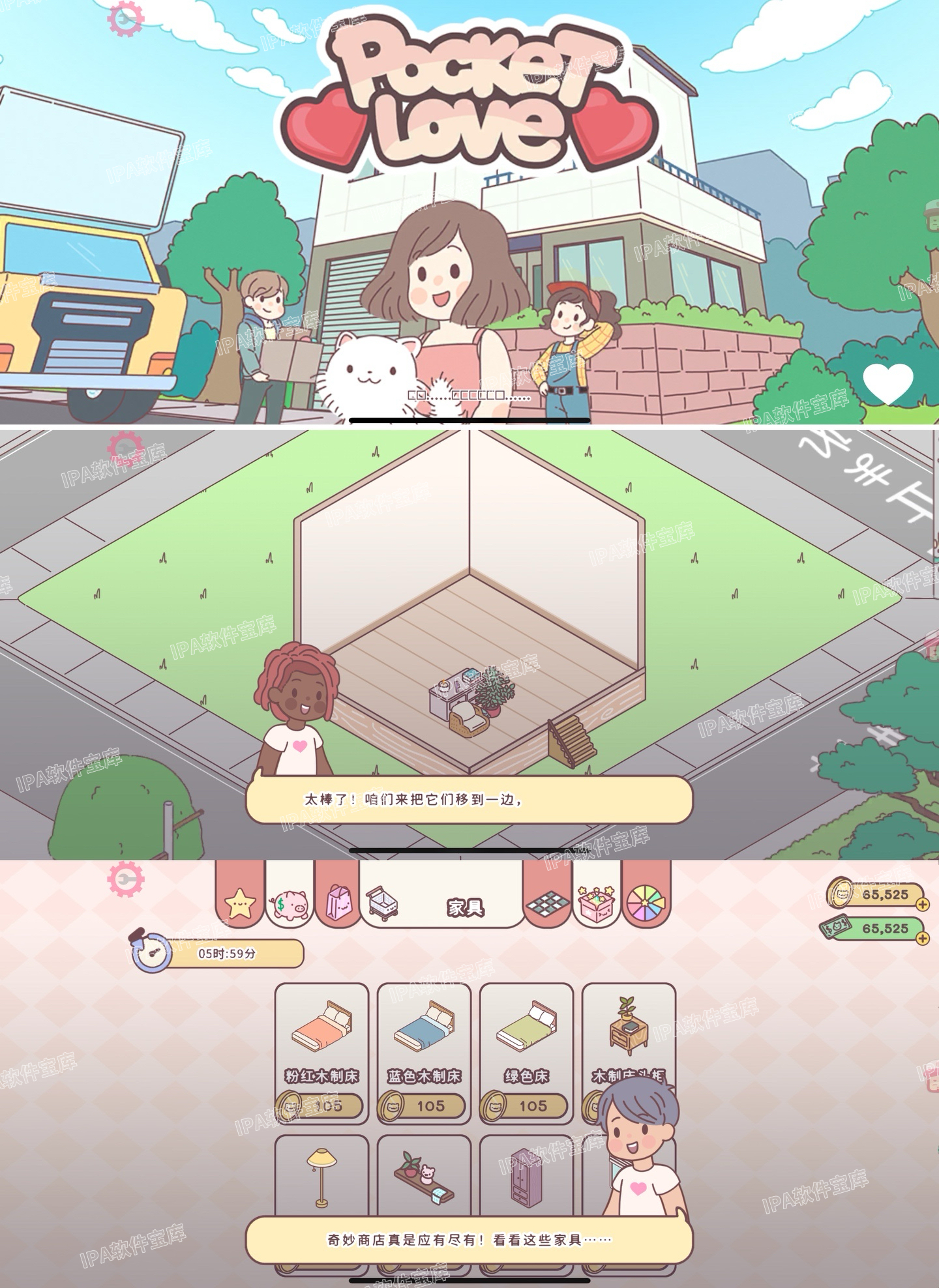 图片[1]-口袋之爱3.103.1-IPA资源免费下载站-IPA宝库-IPA商店-IPA软件安装包下载与iOS教程分享-ipa免费下载