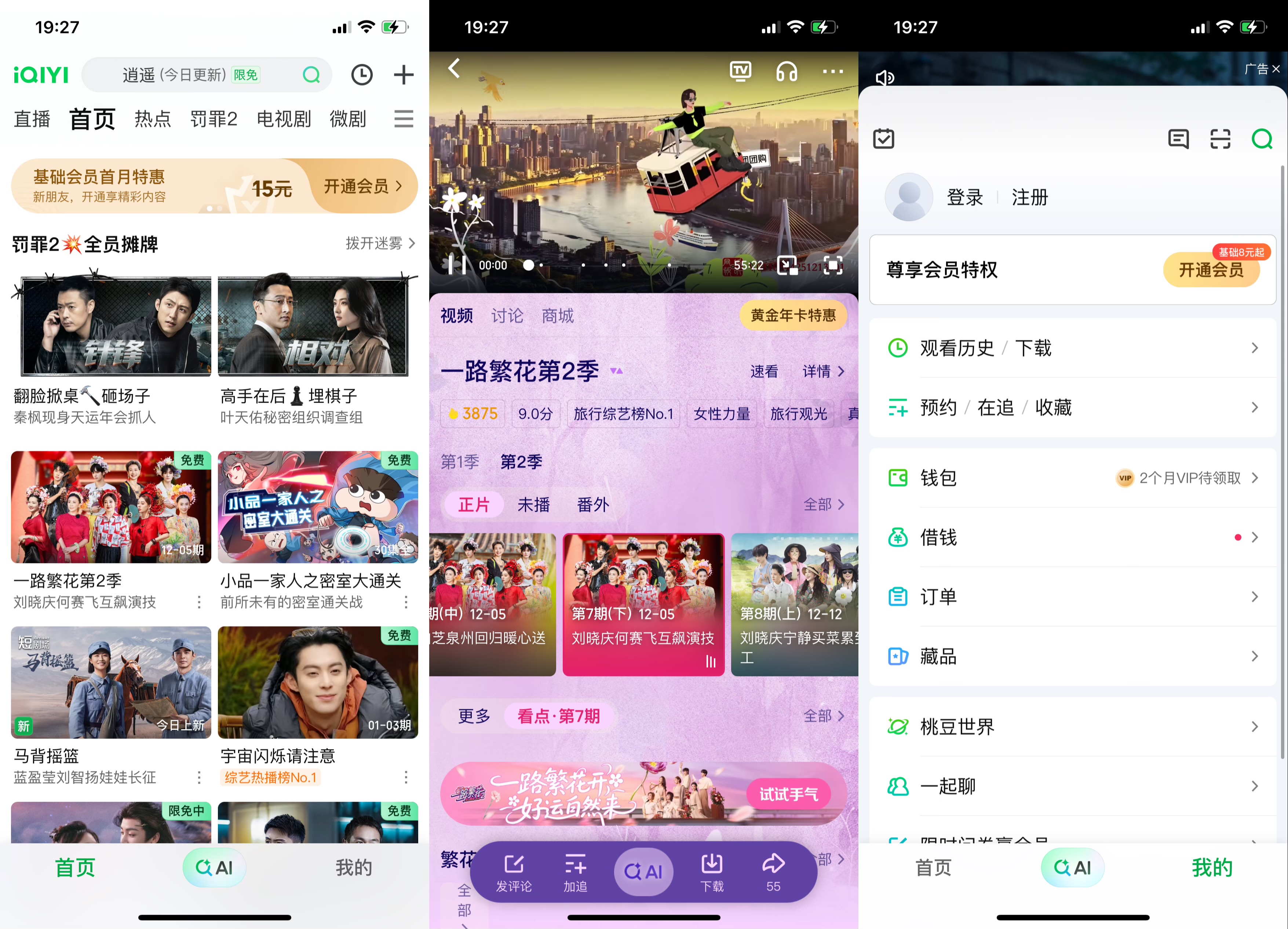 图片[1]-爱奇艺16.12.7去广告-IPA资源免费下载站-IPA宝库-IPA商店-IPA软件安装包下载与iOS教程分享-ipa免费下载