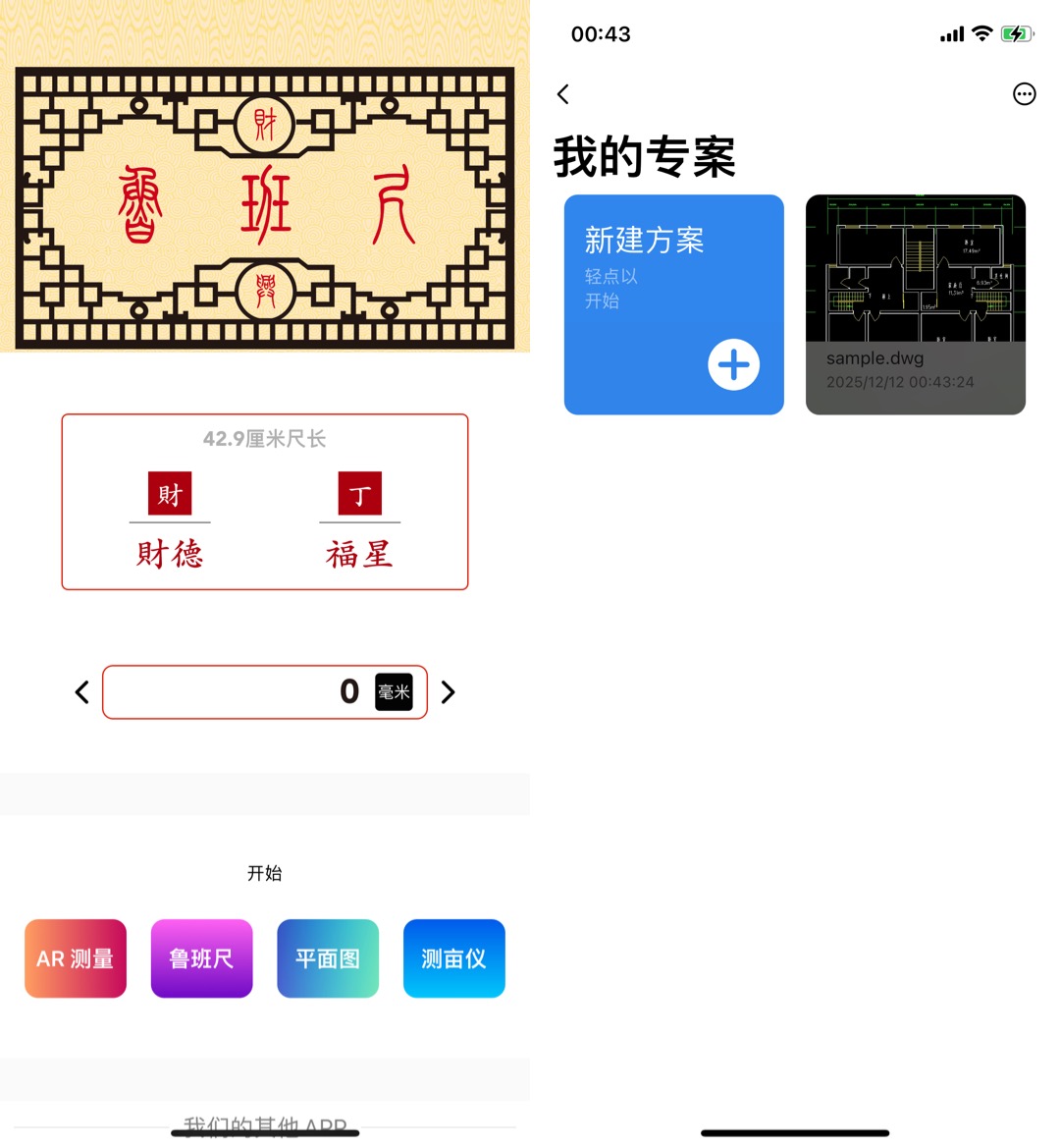 图片[1]-鲁班尺 1.6.2-IPA资源免费下载站-IPA宝库-IPA商店-iPhone/iPad IPA软件安装包下载与iOS教程分享iPA应用商店-iOS免签安装-ipa免费下载与分享平台